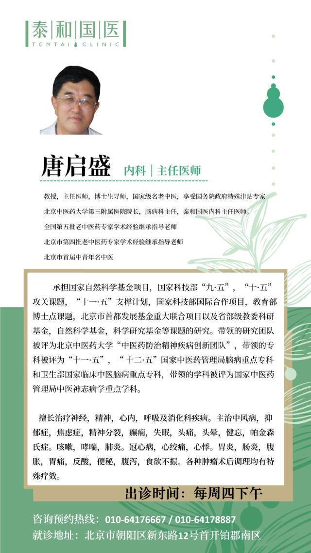 名医案例|泰和国医唐启盛教授:抑郁症不是"想不开"那么简单