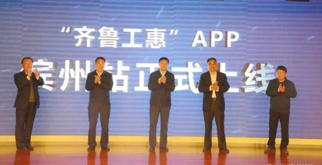 【政务"齐鲁工惠"app滨州站上线 13大功能模块服务职工