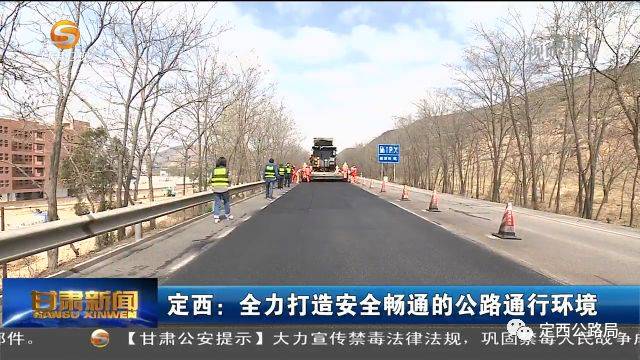 国道310线马营梁路段是全省保畅工作的重点路段,针对天定高速公路定西