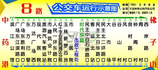 具体线路调整情况如下↘↘↘ (图源: 玉林公交吧-杰胖胖) 1)新8路线