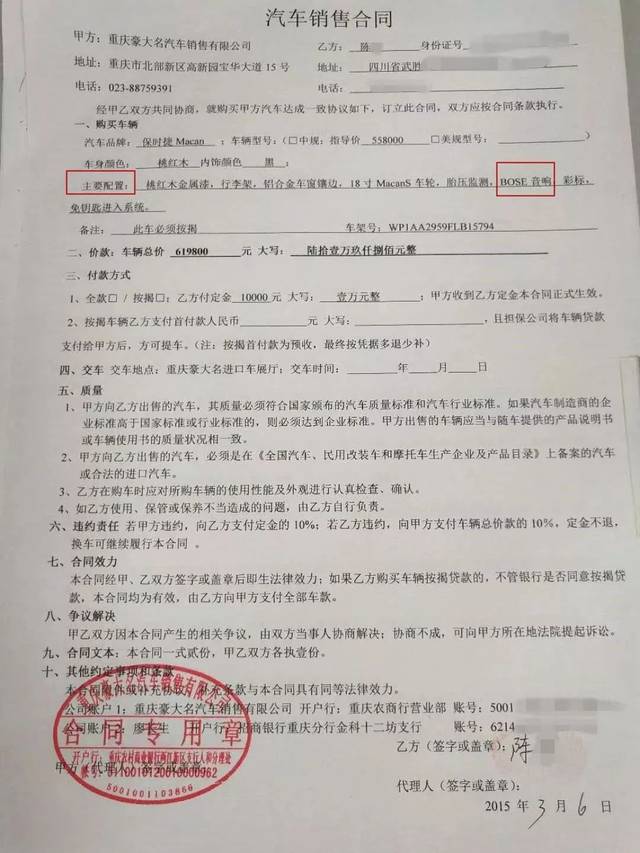 98万元购买了保时捷轿车 买车时特意告诉销售人员 △汽车销售合同"