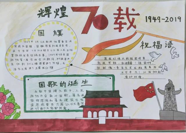 庆祝建国70周年手抄报素材