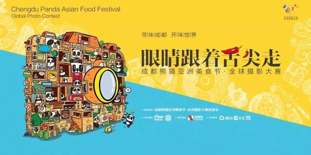 5.1去哪儿?去成都熊猫亚洲美食节看一看?