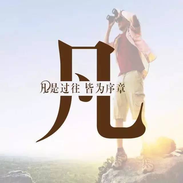 用你的姓氏做一个微信头像,喜欢的赶快领走你的姓氏头像