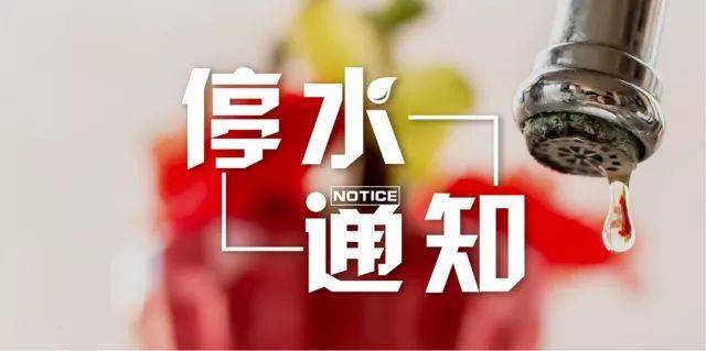 明日,衡阳这些地方将停电停水!看看涉及到你家