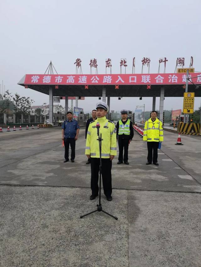 常德市交警支队柳叶湖交警大队,东常高速柳叶湖收费站负责人作表态