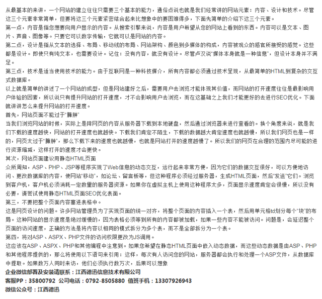 提升网站打开速度是江西德迅seo优化的首要条件