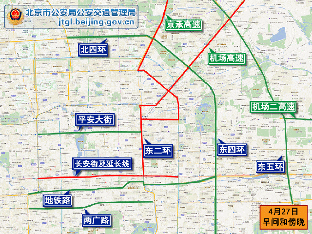 4月27日上午时段,长安街及其延长线,东二环,东外大街将频繁实施临时