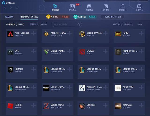 QAQGame游戏加速器3.0正式上线,组队开黑等