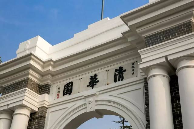 清华大学来了