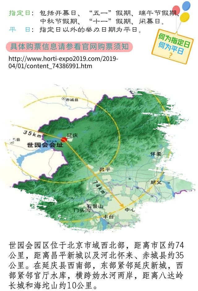 2019世界园艺博览会指南