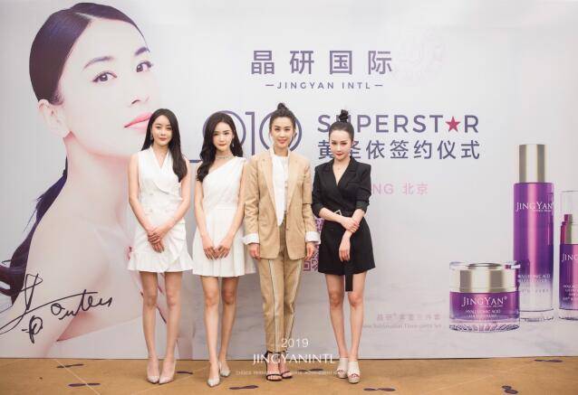晶研国际代言人黄圣依明星签约会