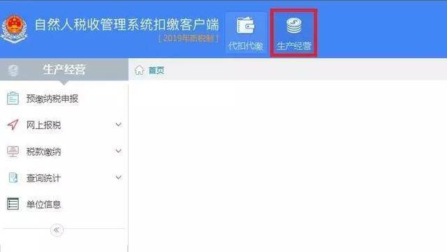 实操指南:个体工商户怎样网上报税?