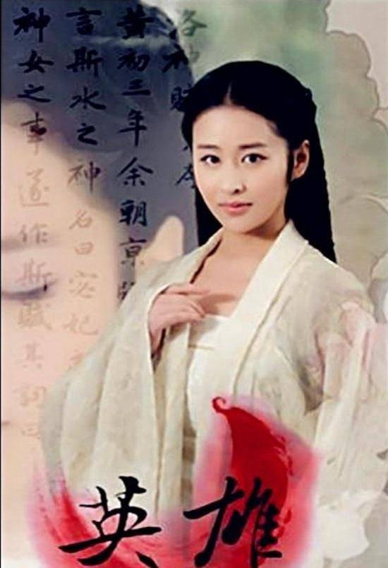 2012年《英雄》中,颖儿出演西施