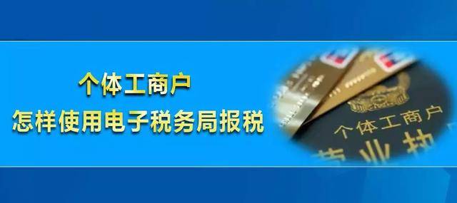 实操指南:个体工商户怎样网上报税?