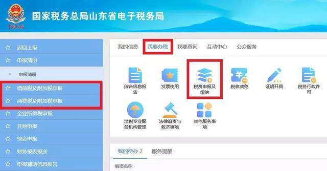 实操指南:个体工商户怎样网上报税?