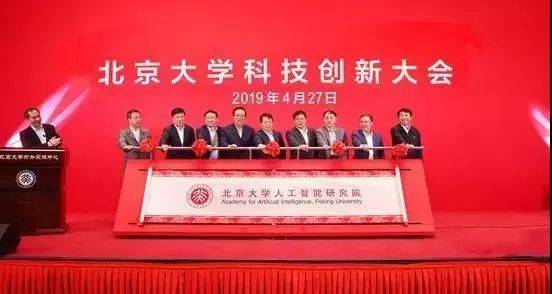 北京大学成立人工智能研究院!