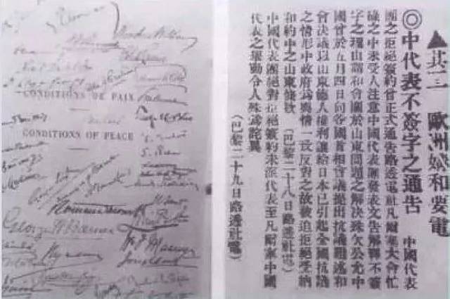 1919年巴黎和会▲中国代表拒绝在巴黎和约上签字的通告 山东问题于