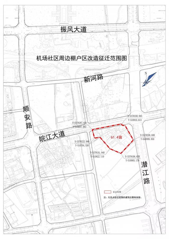 2019年安庆市迎江区棚户区改造征迁范围出来了!(附红线图)