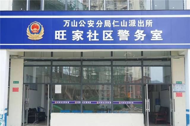 社区警务室