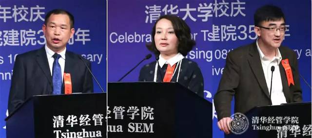“清华大学108周年校庆、清华经管学院建院35周年