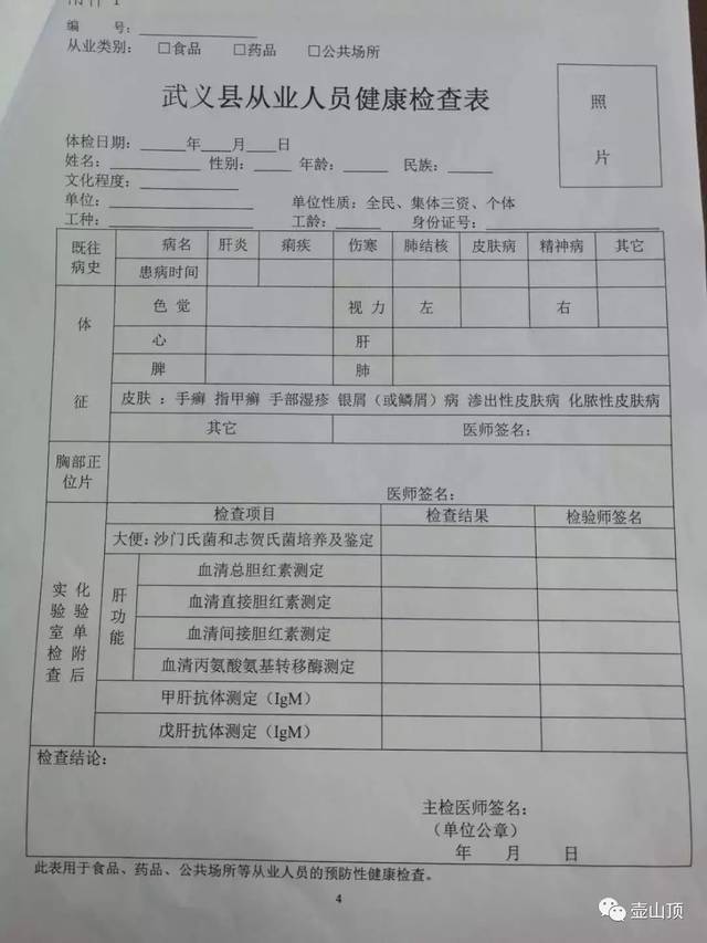 体检合格后领取健康证,并在生产经营场所醒目位置公示. 大事小事