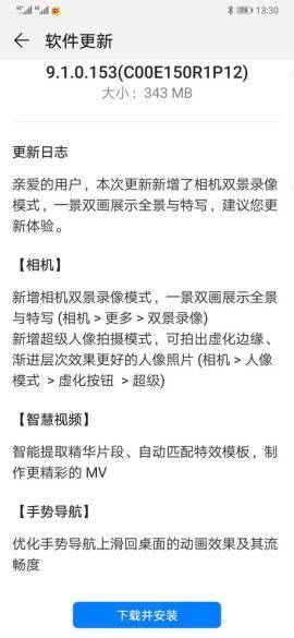华为P30系列正式升级双景录像功能 一景双画