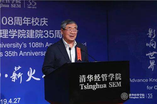 “清华大学108周年校庆、清华经管学院建院35周年