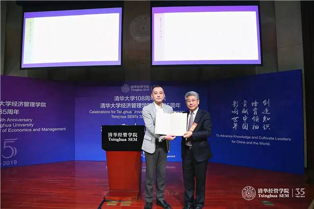 “清华大学108周年校庆、清华经管学院建院35周年