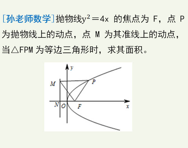 点p为抛物线上的动点,点m为其准线上的动点,当△fpm为等边三角形时,求