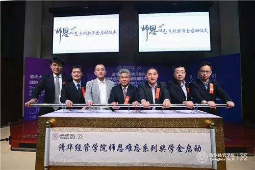 “清华大学108周年校庆、清华经管学院建院35周年