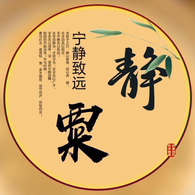 宁静以致远图片头像,宁静致远图片头像单图,宁静以致远图片_大山谷图库