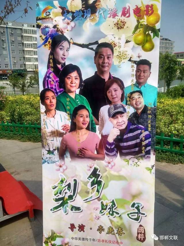 大型现代豫剧电影《梨乡妹子》首映仪式在魏县举行