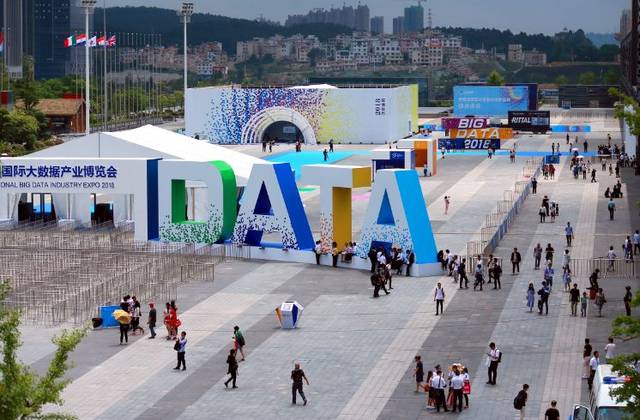2018中国国际大数据产业博览会:全球大数据发展“风向标”