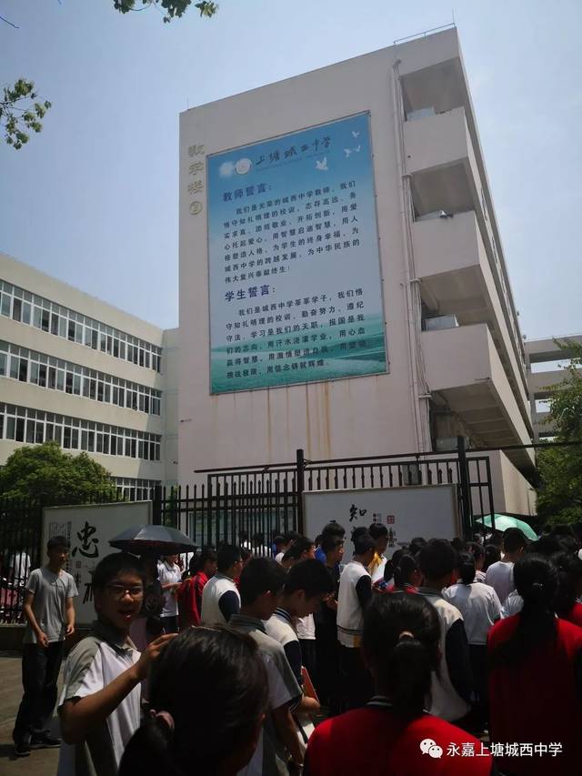 不忘初心,砥砺前行——永嘉城西中学2018学年第二学期