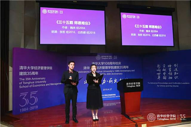 “清华大学108周年校庆、清华经管学院建院35周年