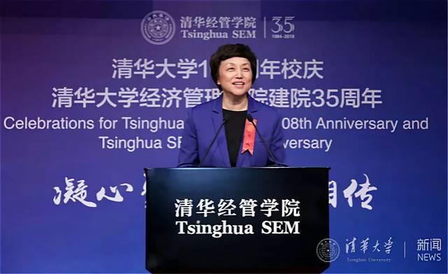 “清华大学108周年校庆、清华经管学院建院35周年