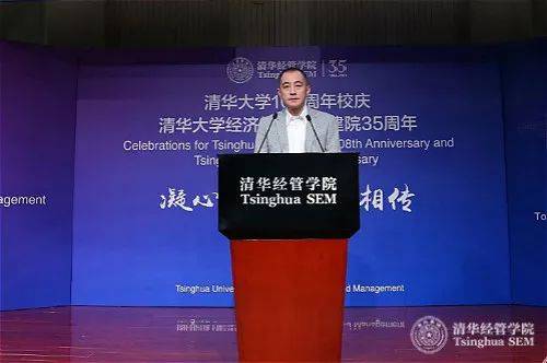 “清华大学108周年校庆、清华经管学院建院35周年