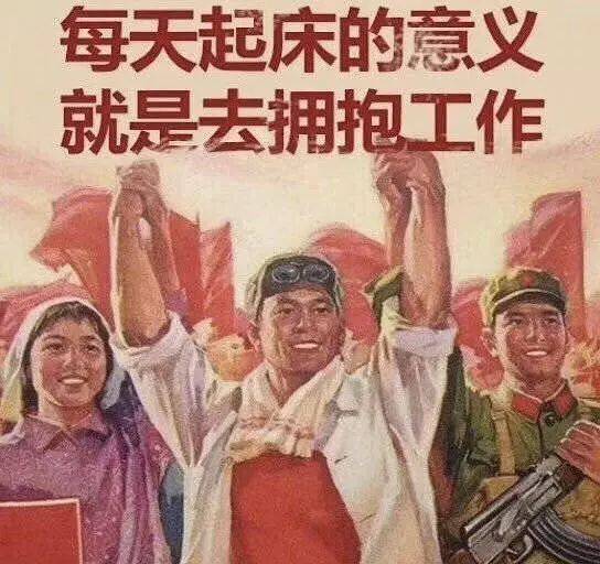 劳动人民最光荣 先来一组活力满满的表情包开启我们 假日第一天的学习