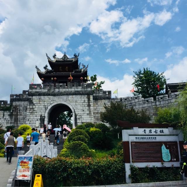 青岩古镇的南门,也叫定广门.