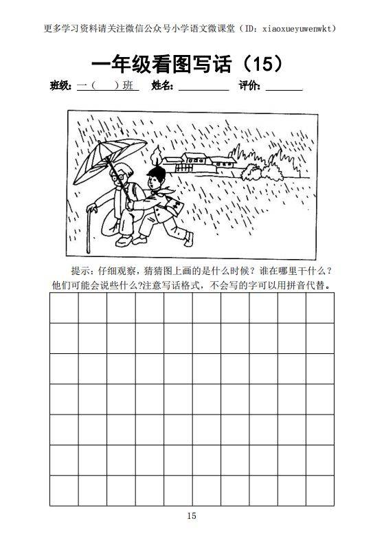 2019小学语文一年级下册看图写话练习37篇(篇篇经典)803