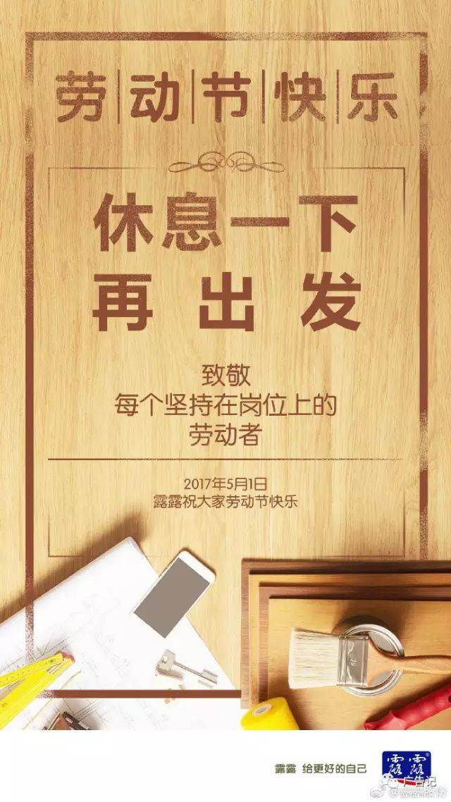 五一劳动节文案来了!