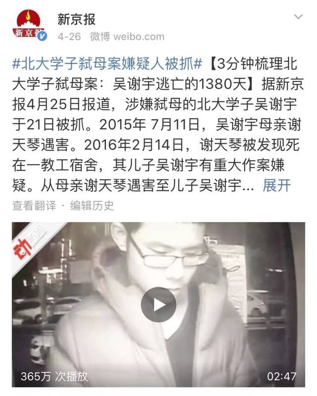 北大弑母案:请不要同情凶手,请怜悯逝者!