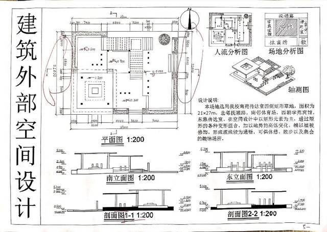 筑作 建筑外部空间设计—薛凯路宁导师组