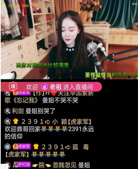 神豪九鼎回归~沈曼失控直播间痛哭!接吻照曝光!yy主播