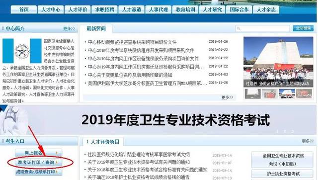 准考证打印途径1.登陆中国卫生人才网2.点击"准考证打印/查询"