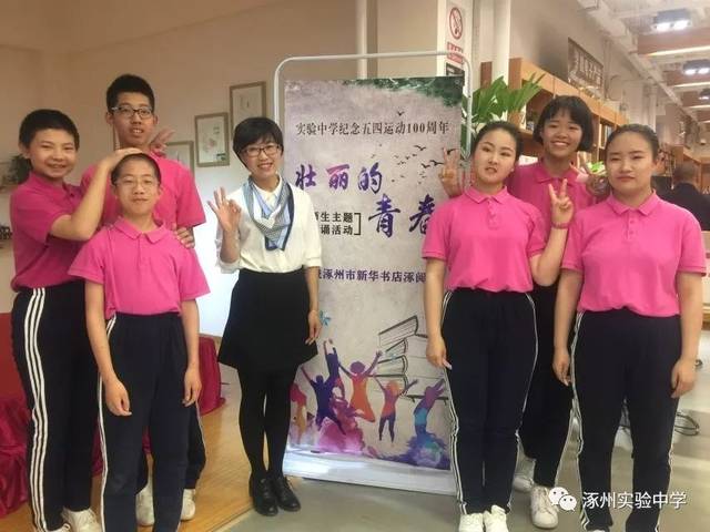 涿州市实验中学与新华书店联袂举办迎五四"壮丽的青春"大型诵读活动