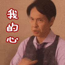 你不是省油的灯,我也不是省油的灯