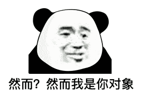 (套路表情包)