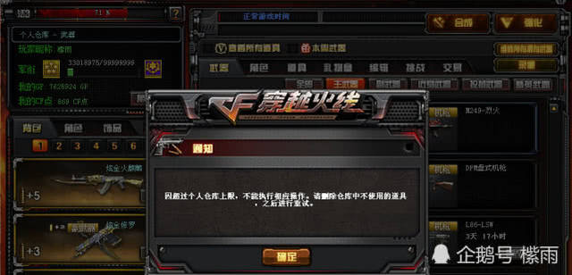 《穿越火线》关于游戏里仓库容量那些极限数据你们知吗?上